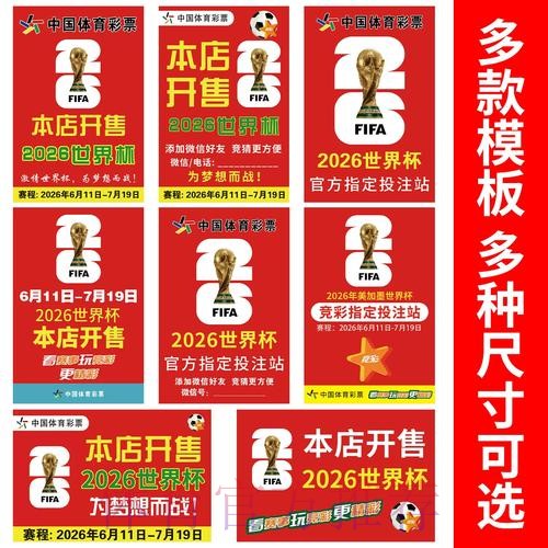 2026世界杯竞猜注册热门